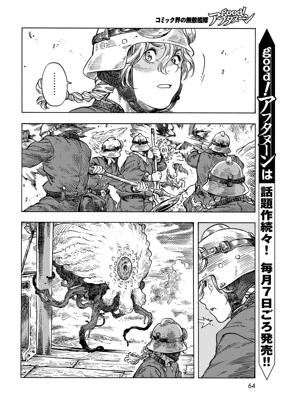 Kuutei Dragons Chapter 85 22ページ