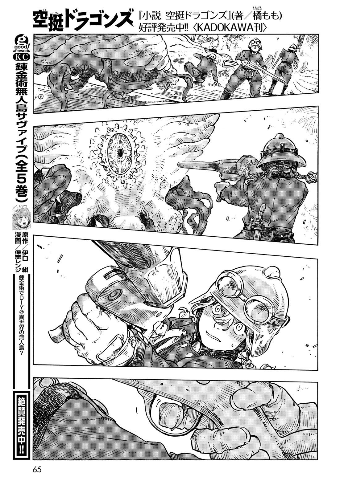 Kuutei Dragons Chapter 85 23ページ