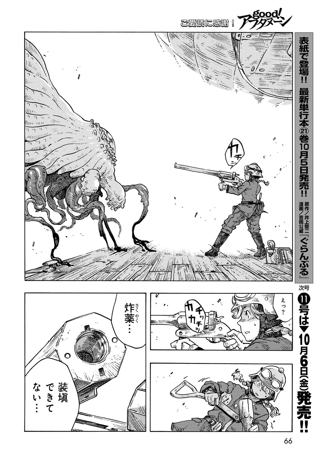 Kuutei Dragons Chapter 85 24ページ