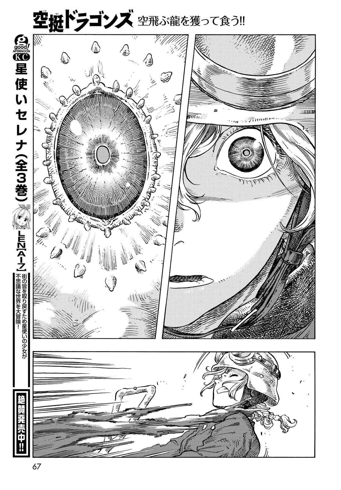 Kuutei Dragons Chapter 85 25ページ