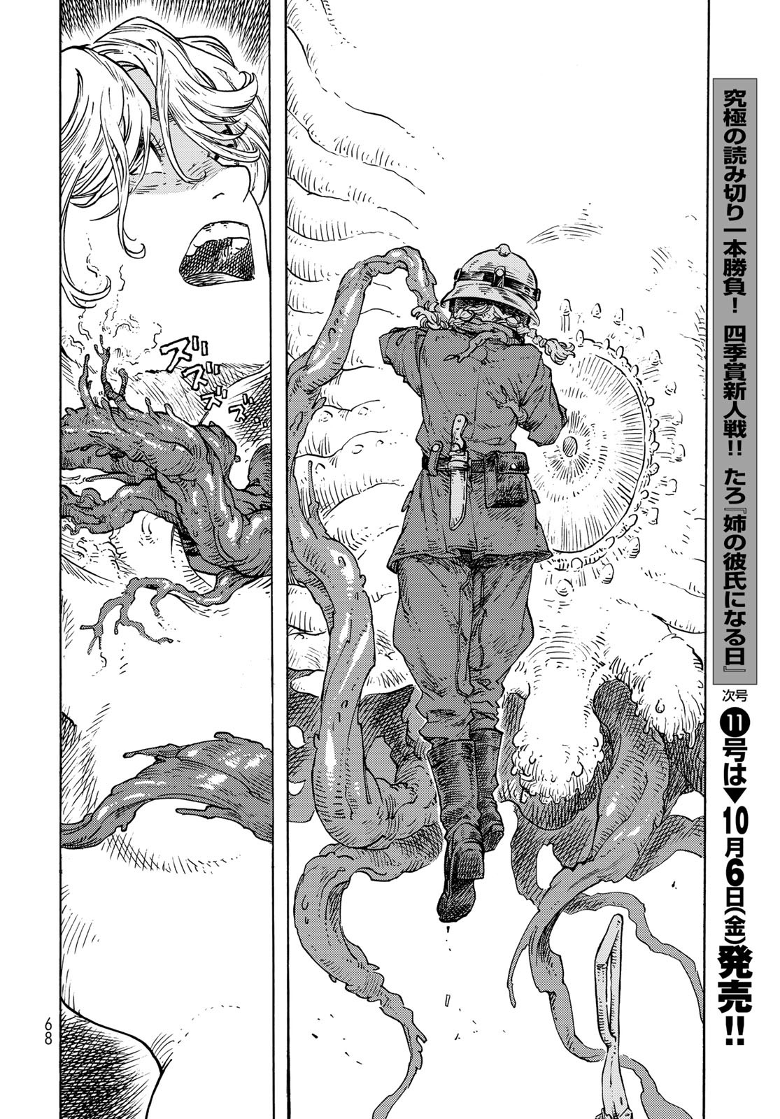 Kuutei Dragons Chapter 85 26ページ
