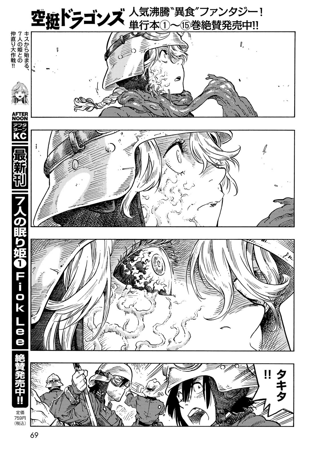 Kuutei Dragons Chapter 85 27ページ