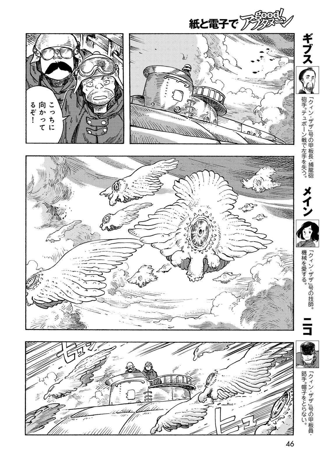 Kuutei Dragons Chapter 85 4ページ