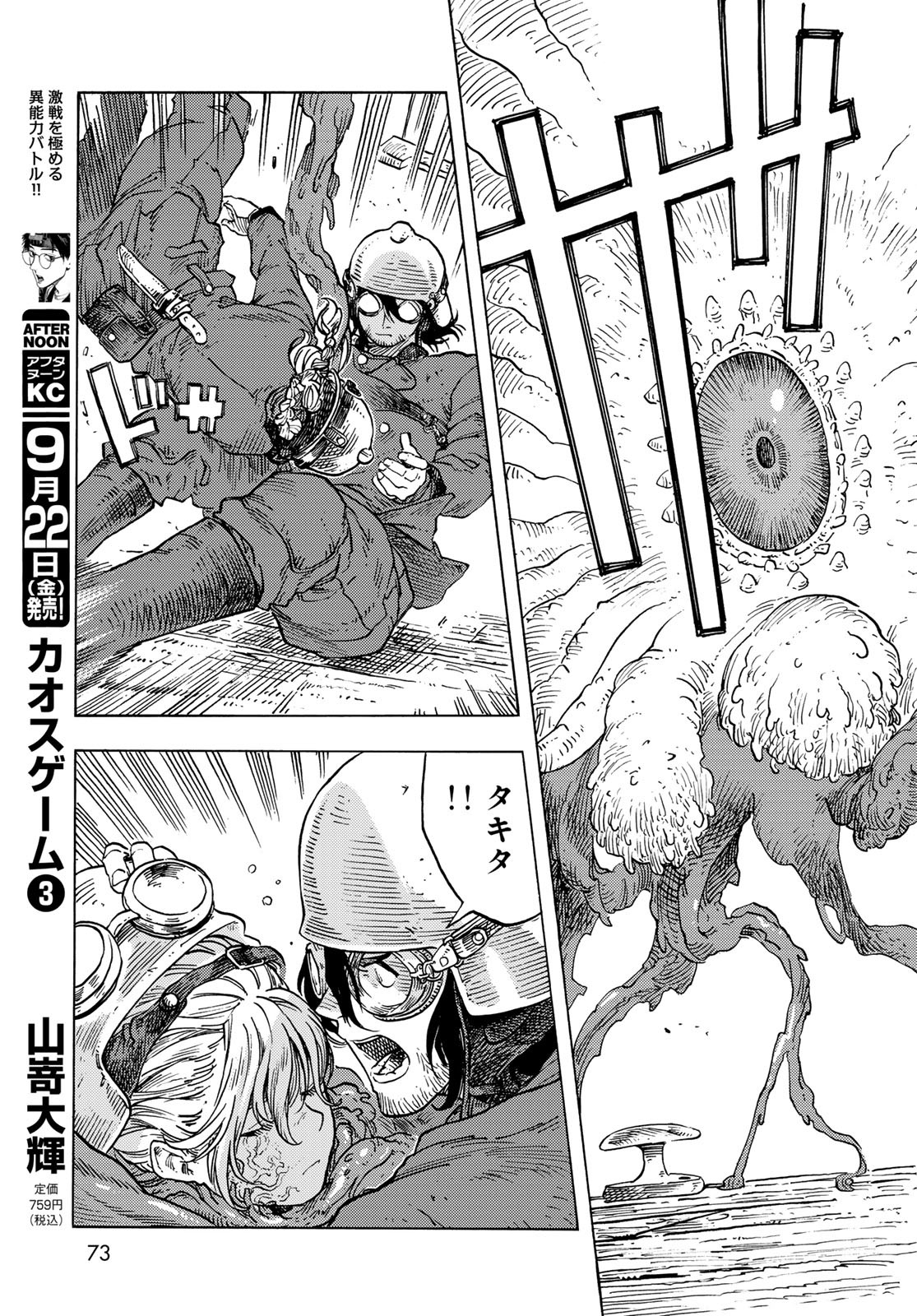 Kuutei Dragons Chapter 85 31ページ