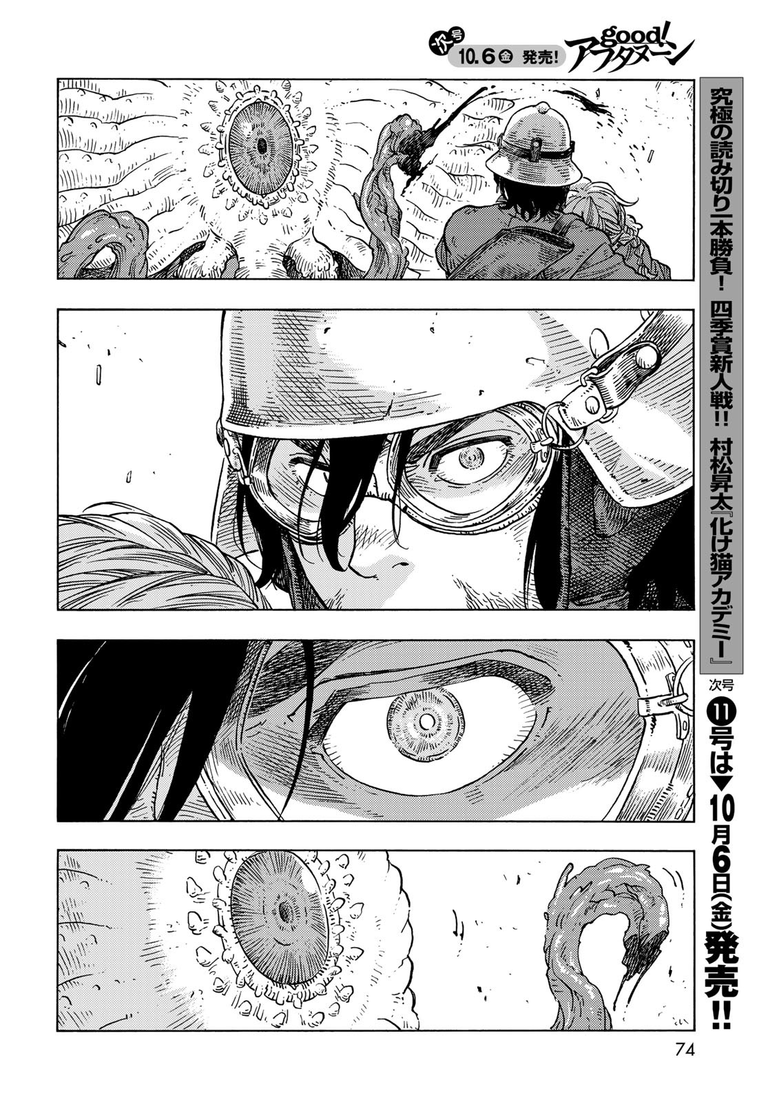 Kuutei Dragons Chapter 85 32ページ