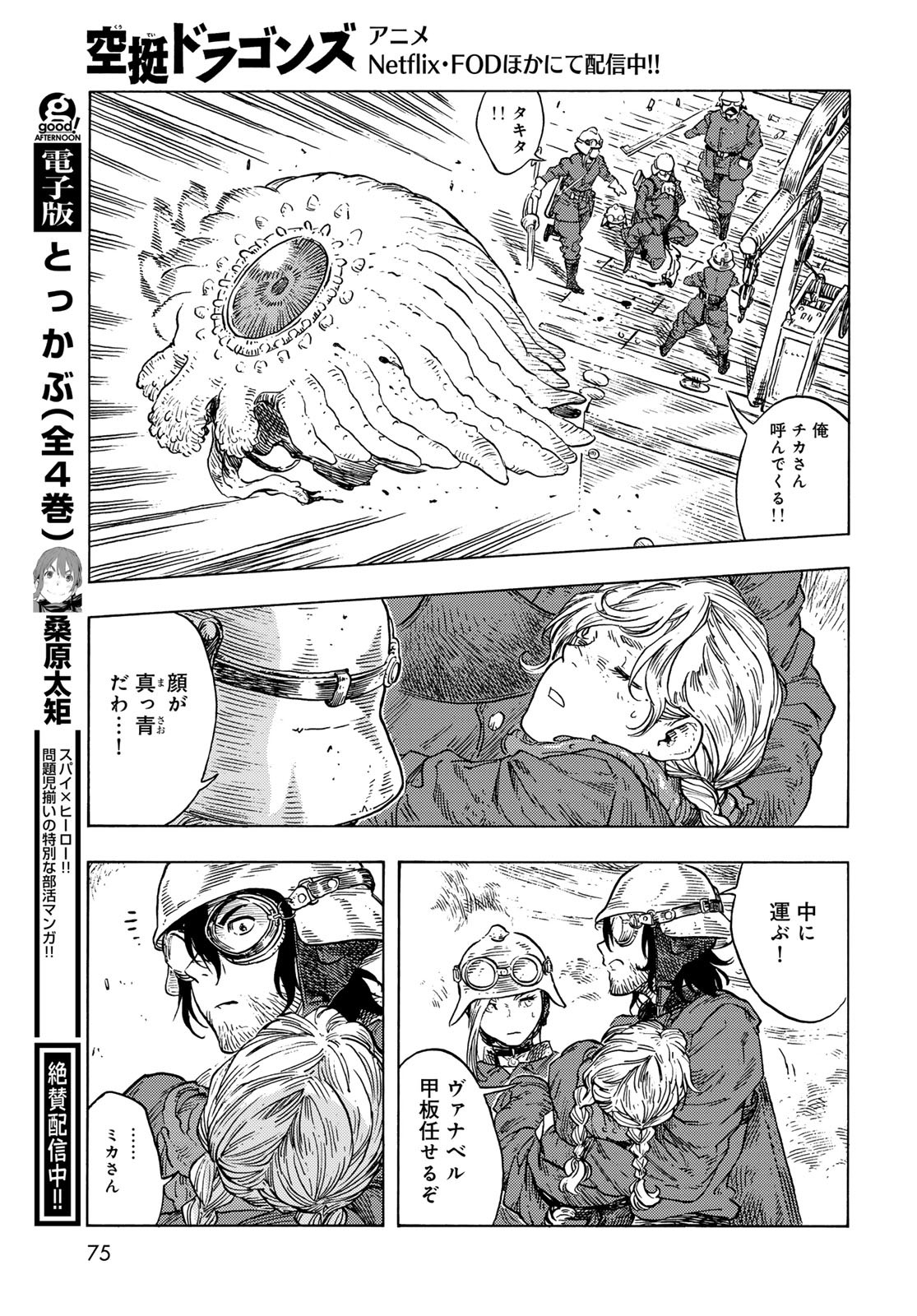 Kuutei Dragons Chapter 85 33ページ