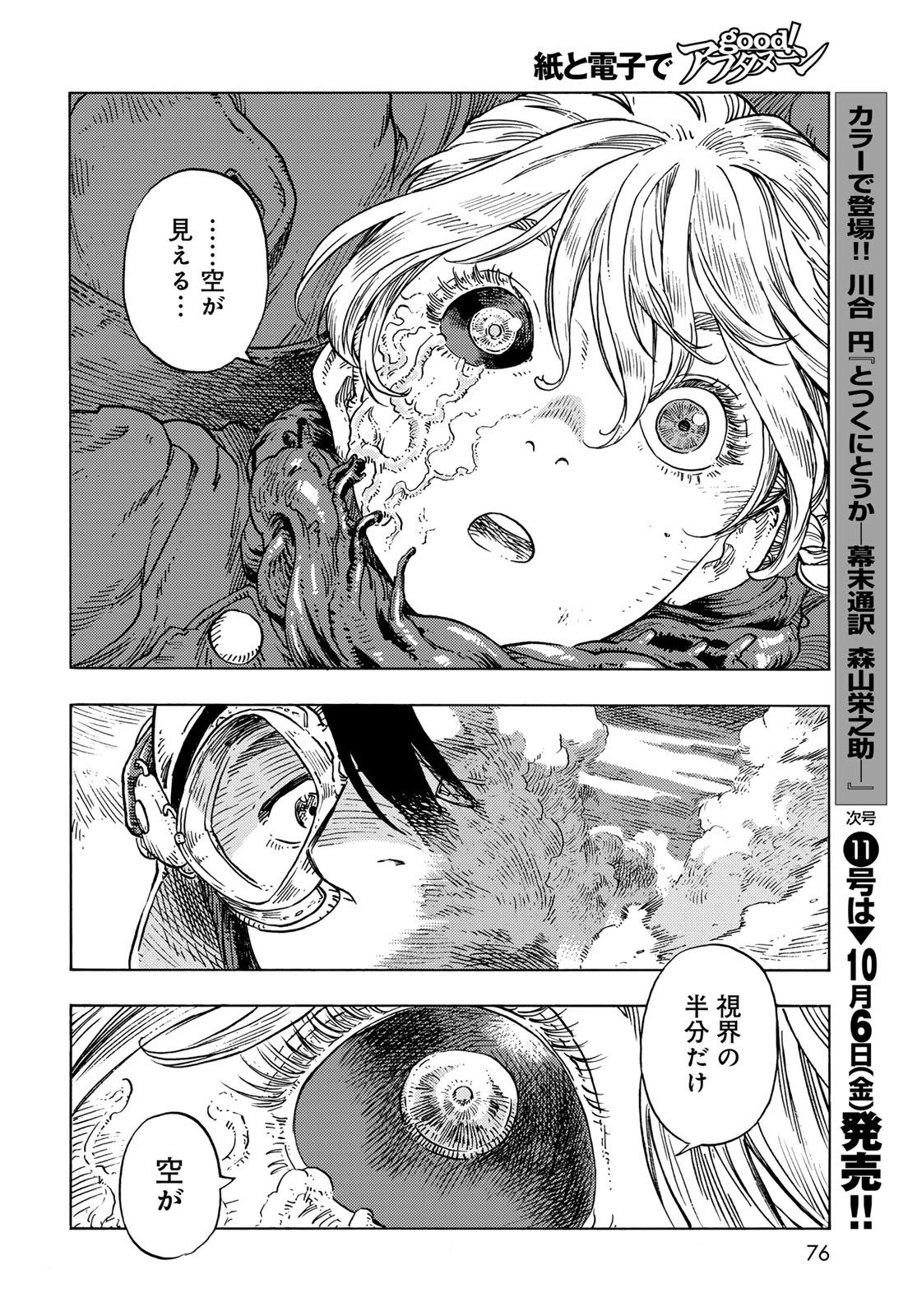 Kuutei Dragons Chapter 85 34ページ