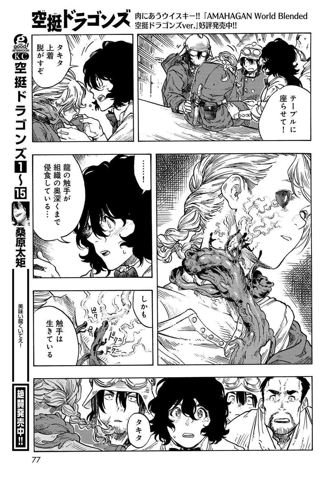 Kuutei Dragons Chapter 85 35ページ