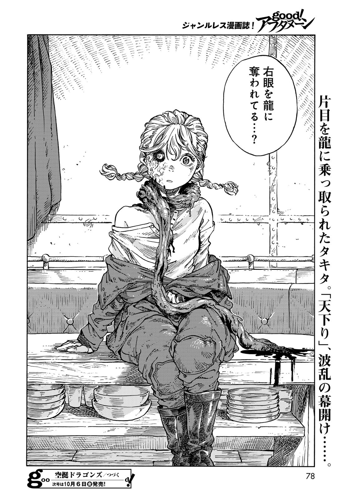 Kuutei Dragons Chapter 85 36ページ