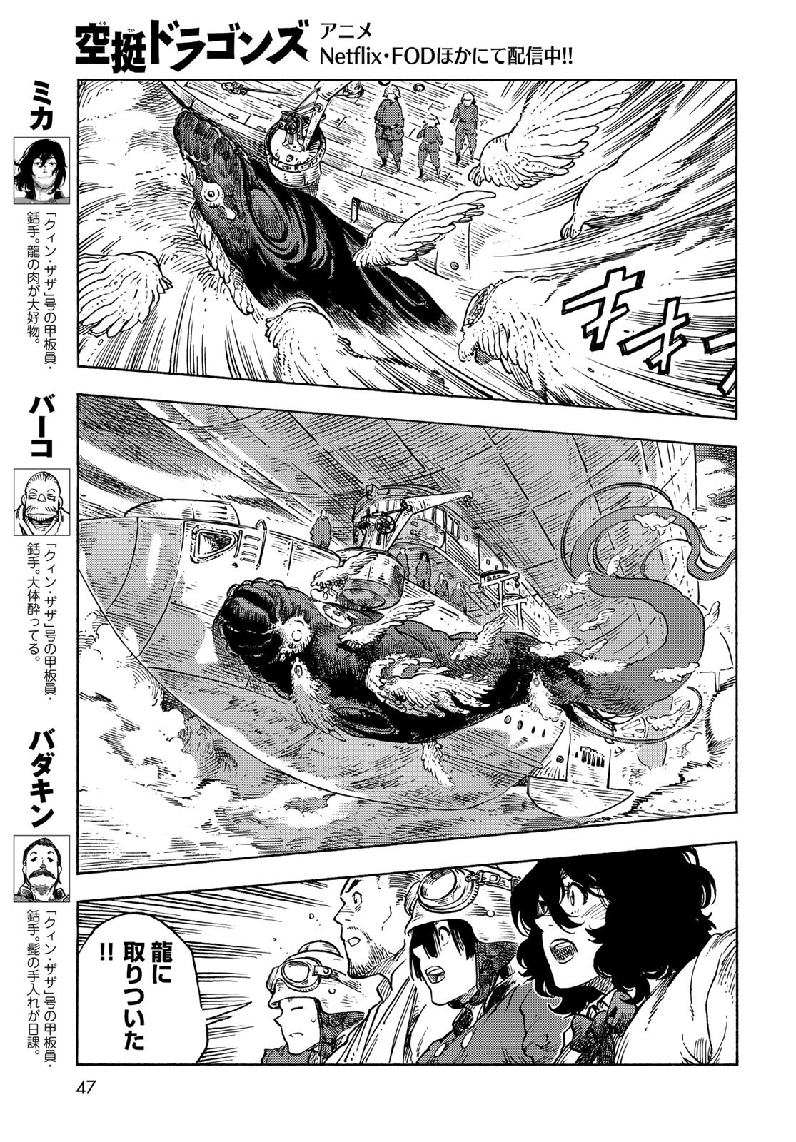 Kuutei Dragons Chapter 85 5ページ