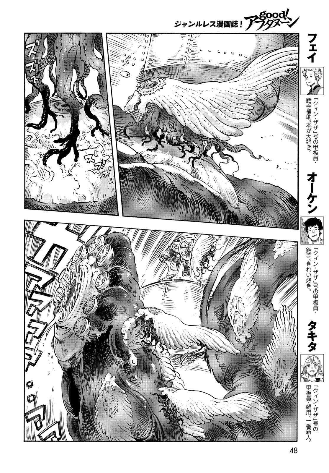 Kuutei Dragons Chapter 85 6ページ