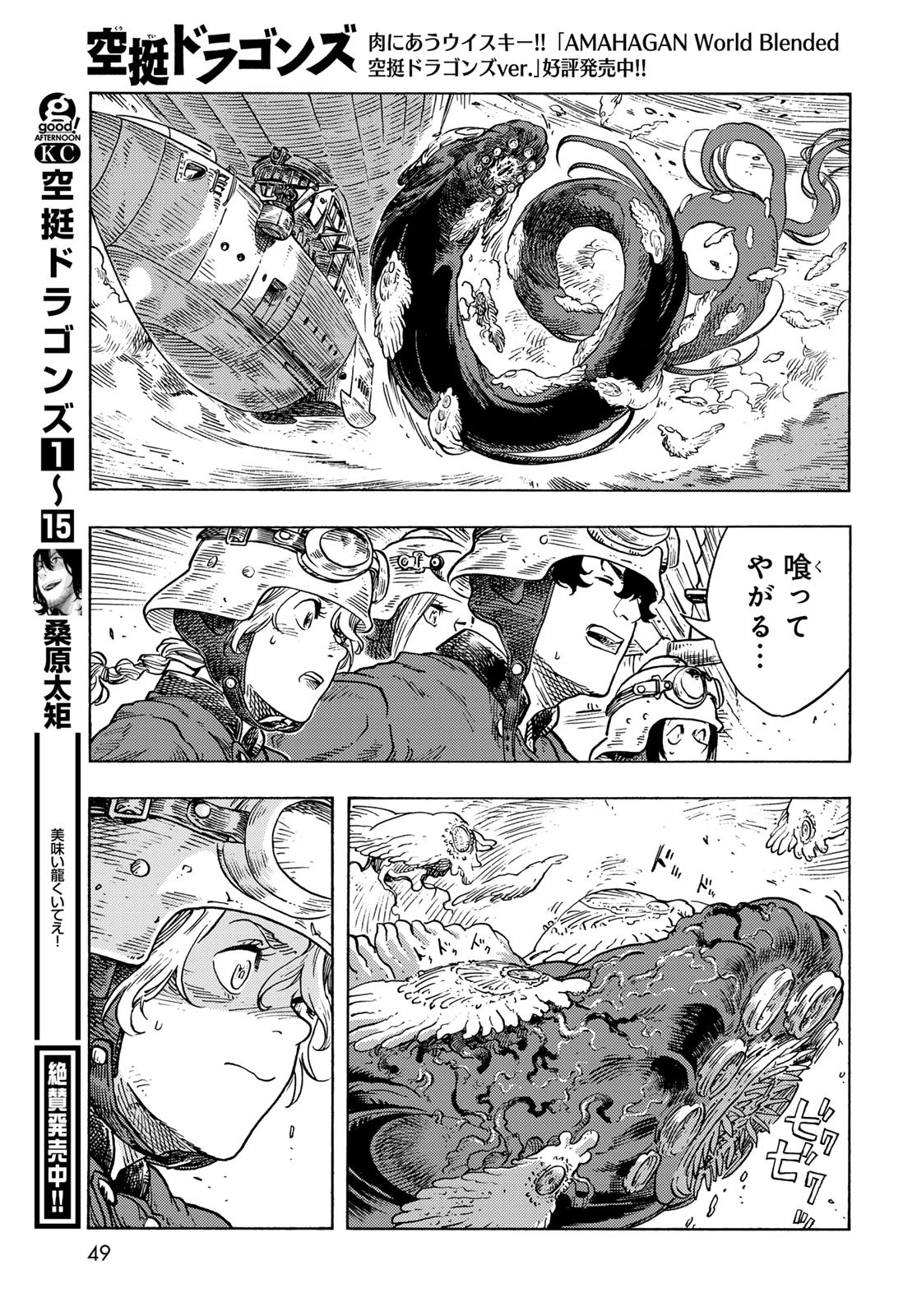 Kuutei Dragons Chapter 85 7ページ