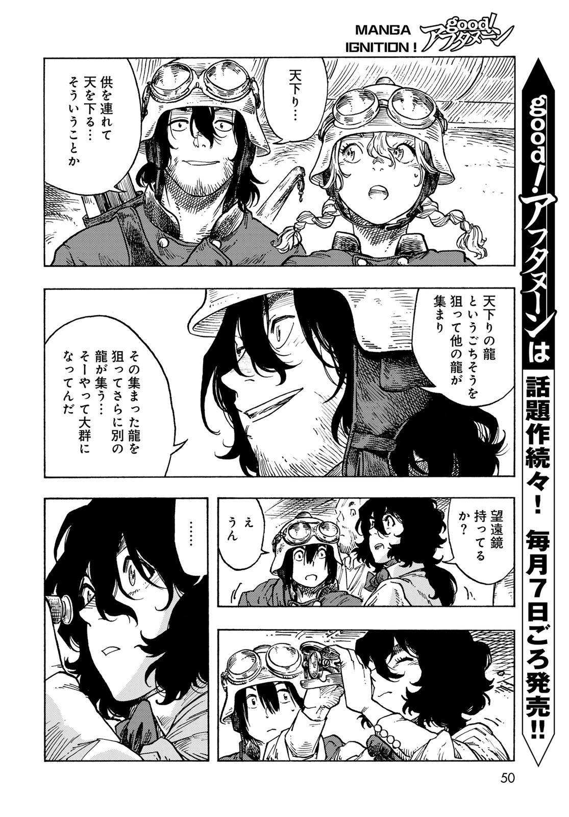 Kuutei Dragons Chapter 85 8ページ