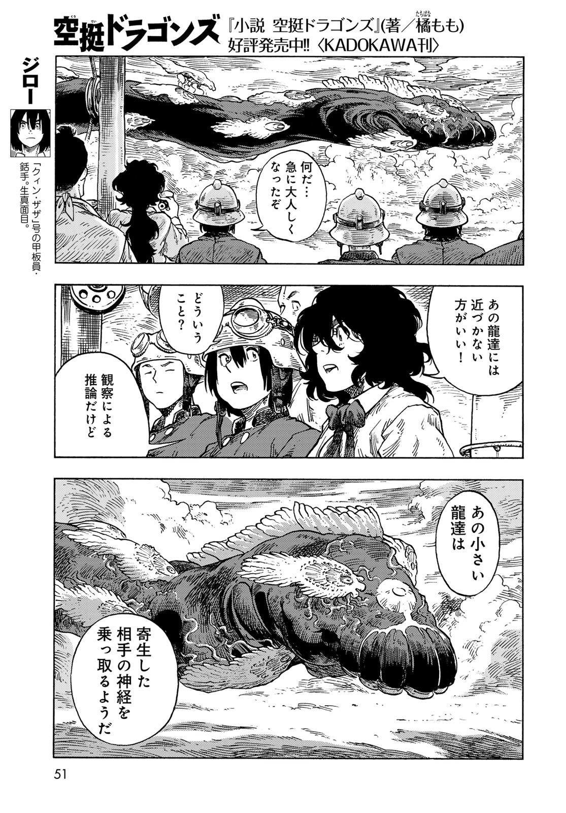 Kuutei Dragons Chapter 85 9ページ