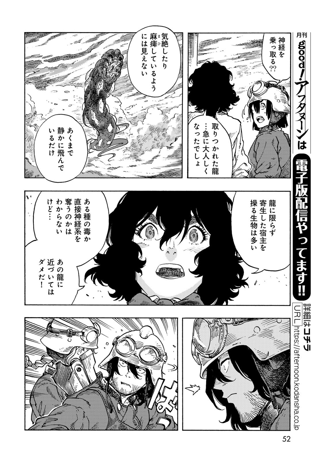 Kuutei Dragons Chapter 85 10ページ