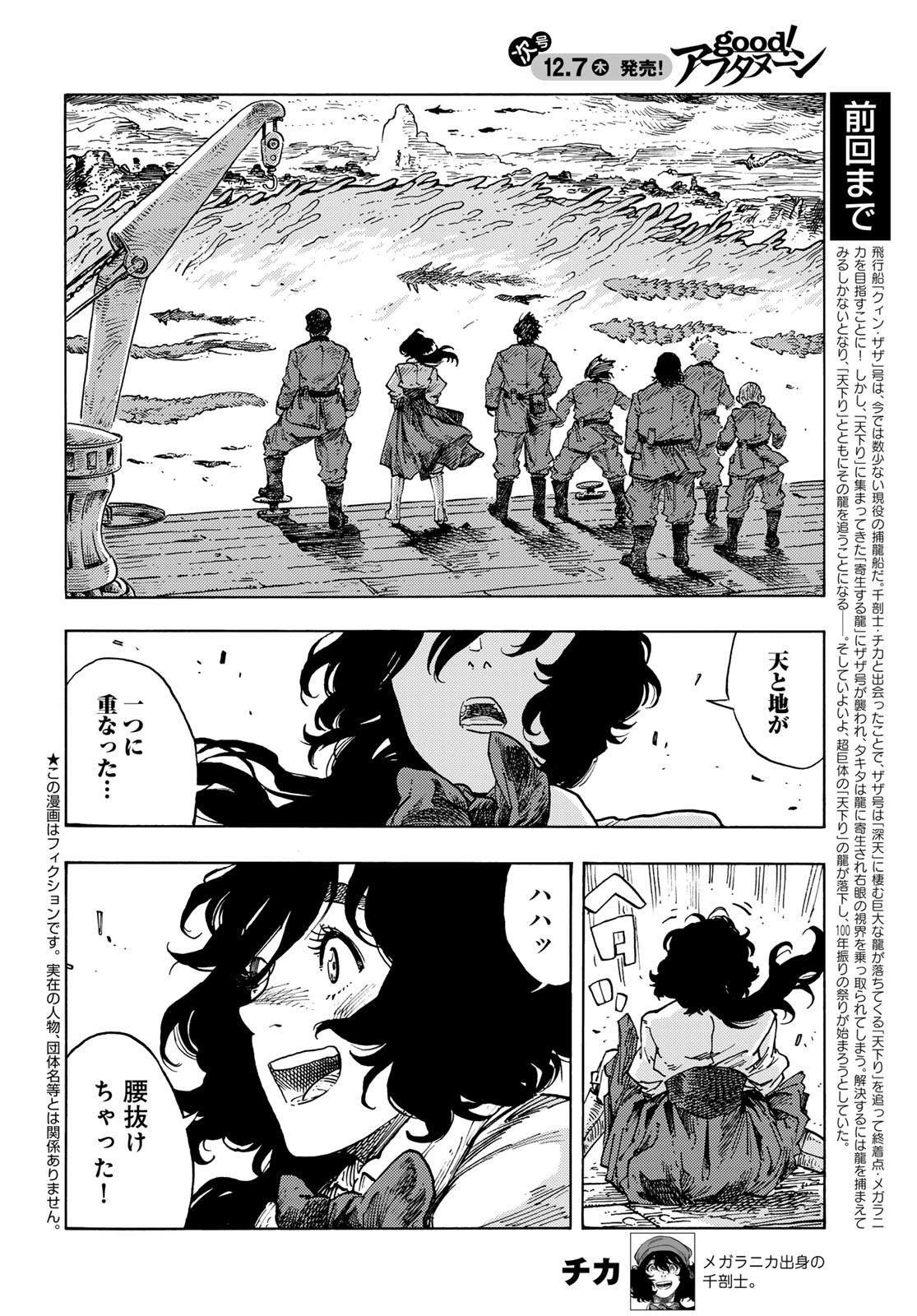 Kuutei Dragons Chapter 87 2ページ