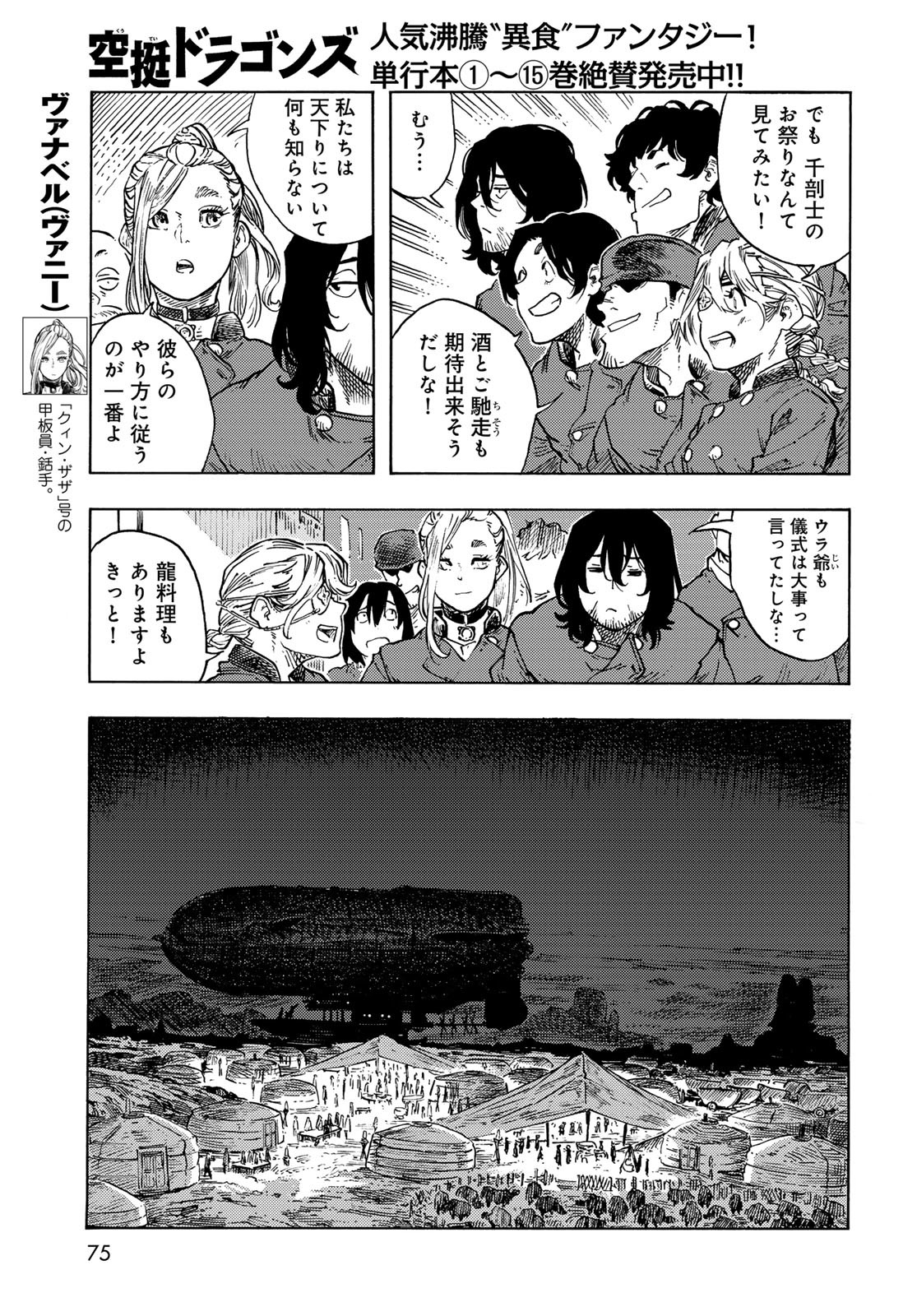 Kuutei Dragons Chapter 87 11ページ