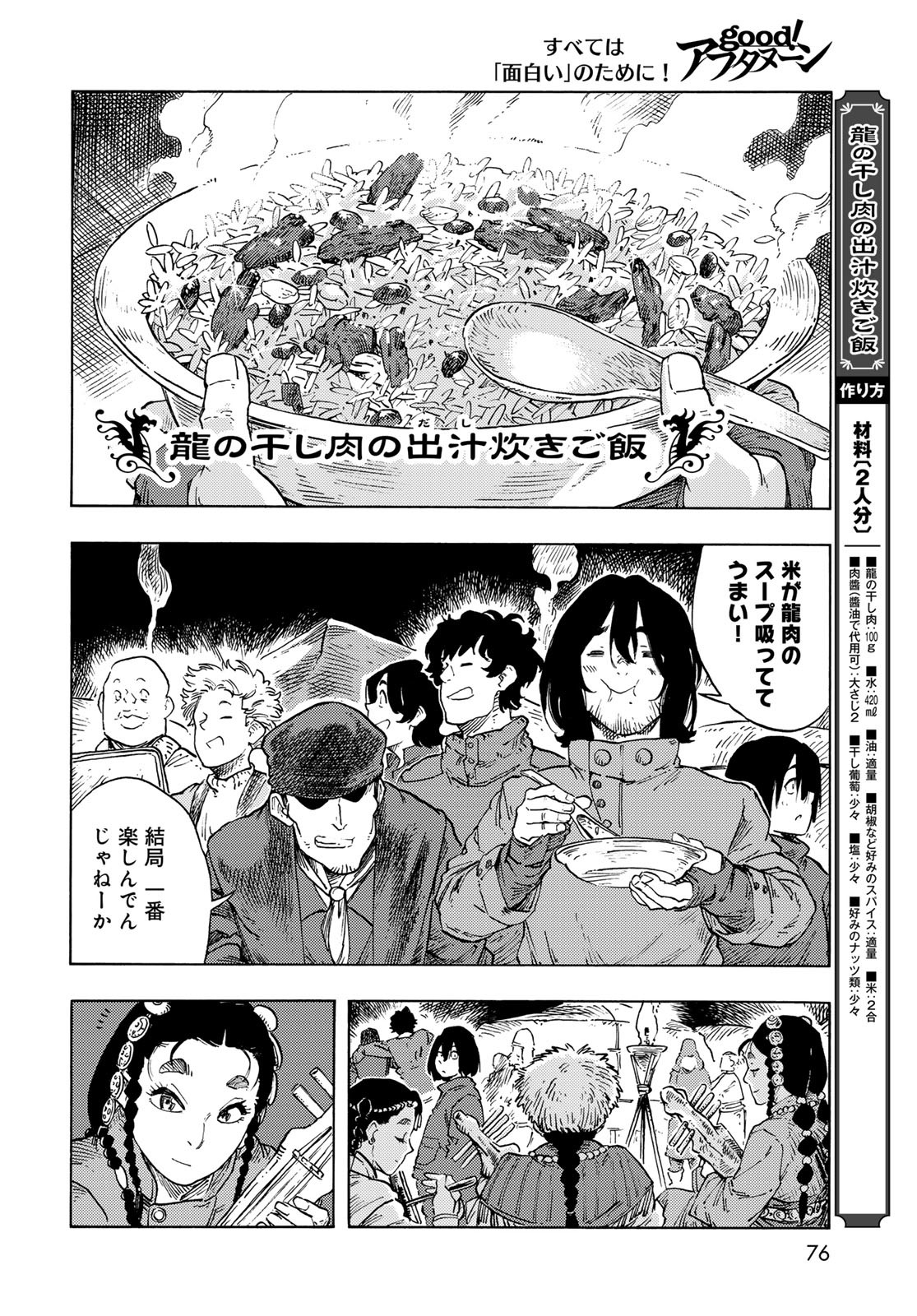 Kuutei Dragons Chapter 87 12ページ