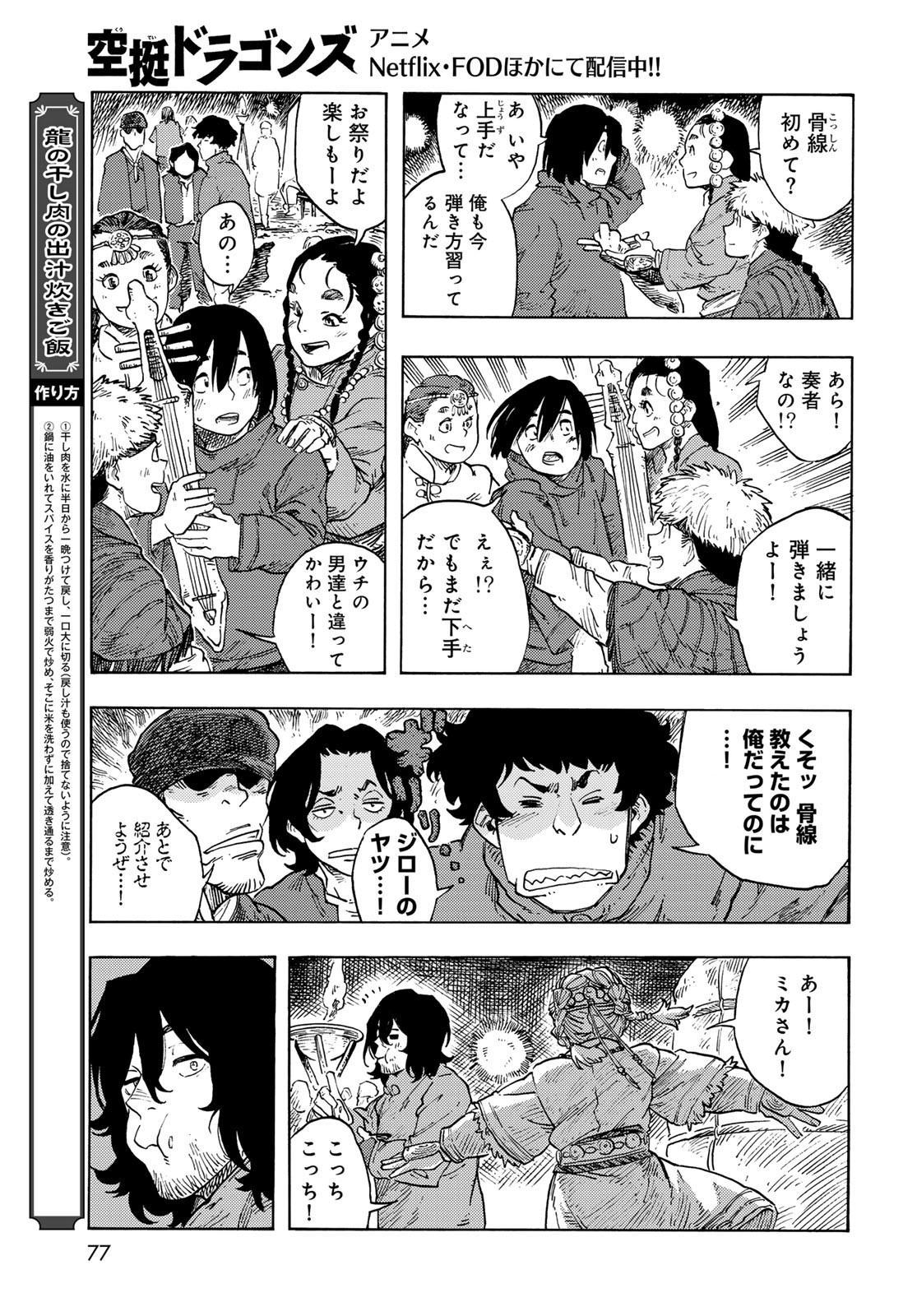 Kuutei Dragons Chapter 87 13ページ