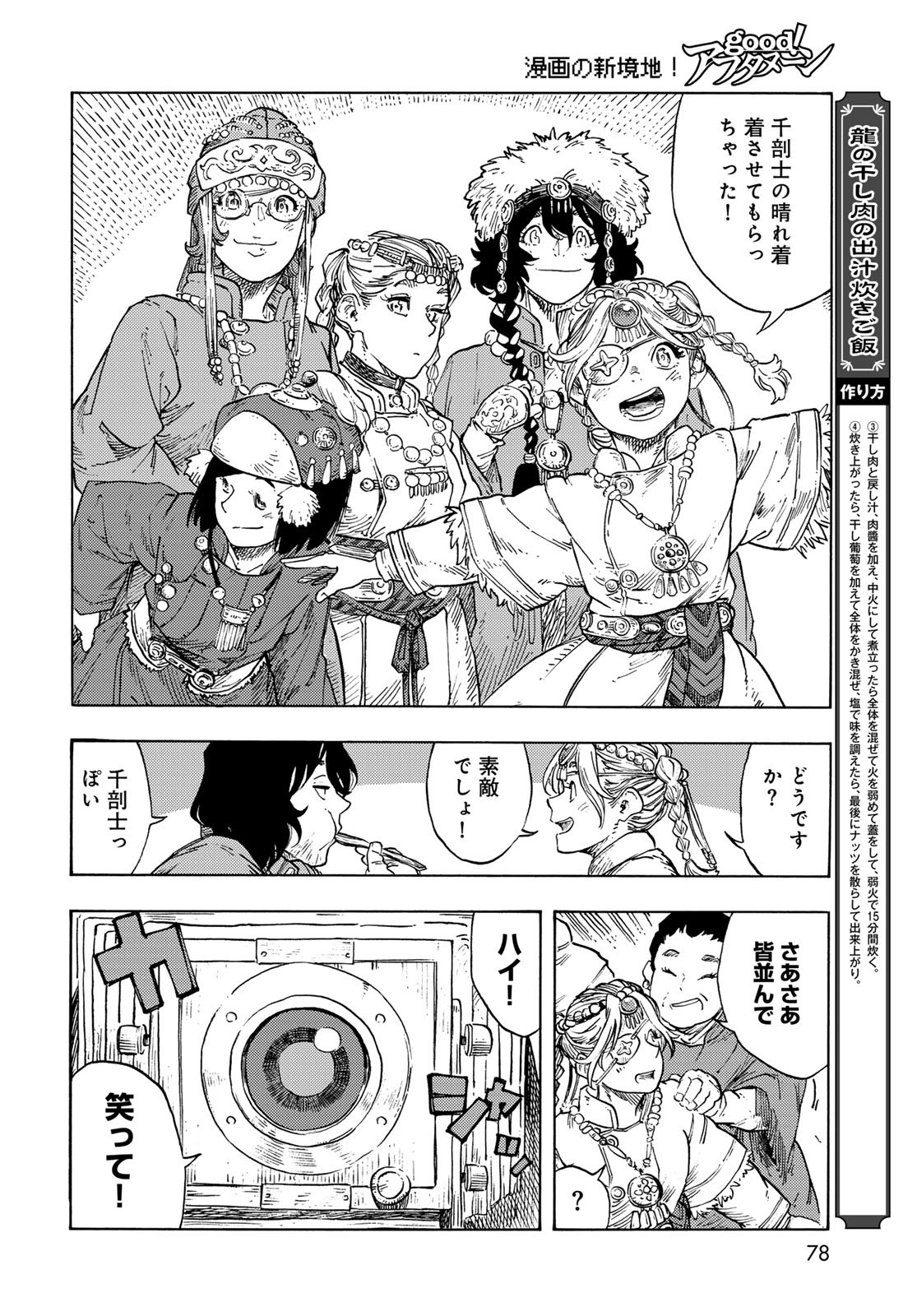 Kuutei Dragons Chapter 87 14ページ