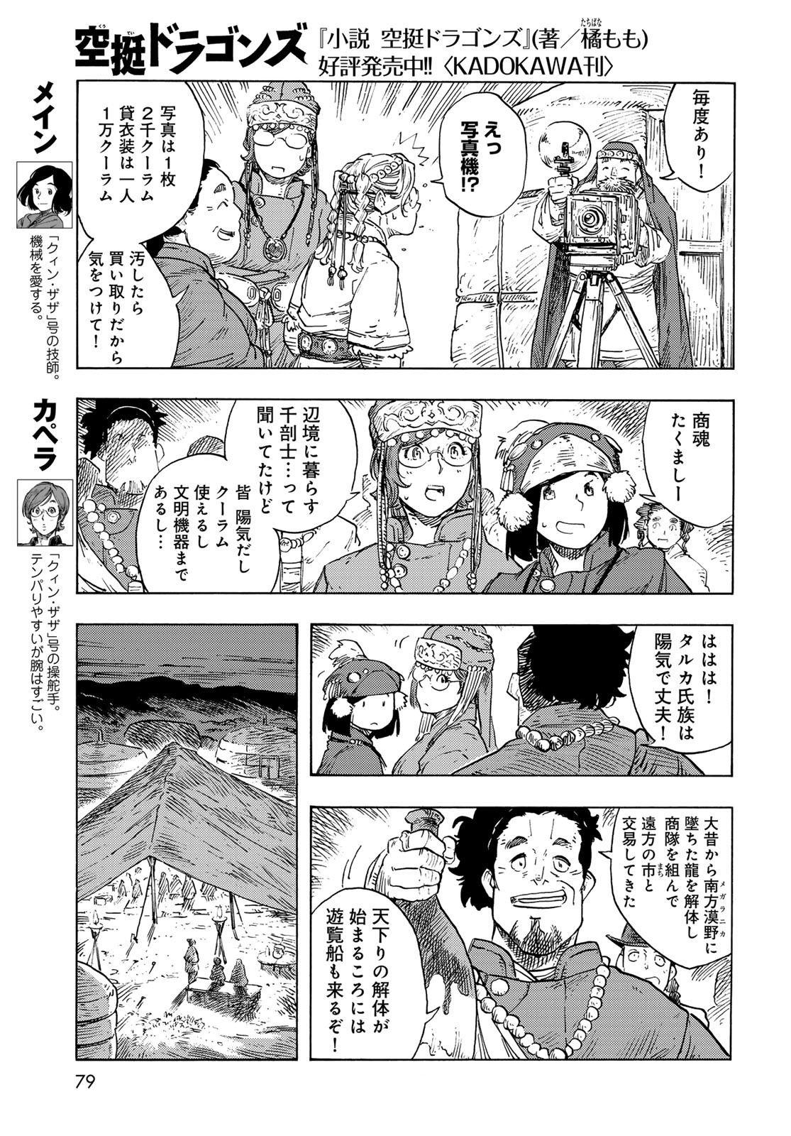 Kuutei Dragons Chapter 87 15ページ