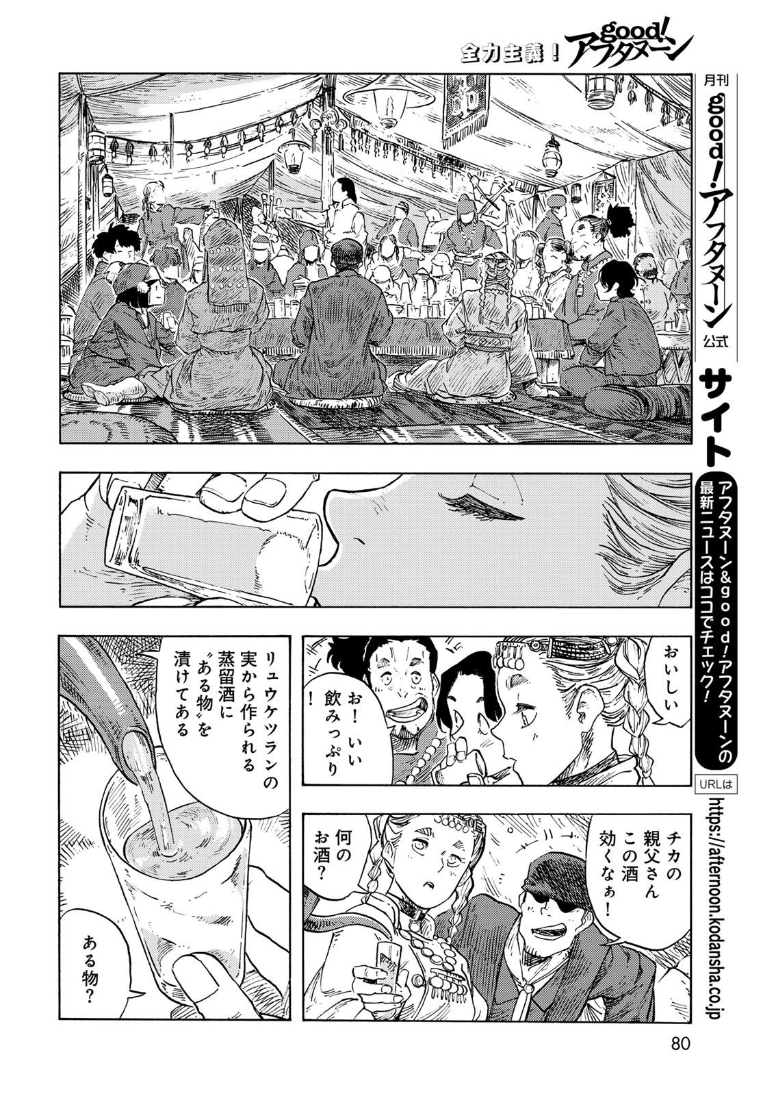 Kuutei Dragons Chapter 87 16ページ