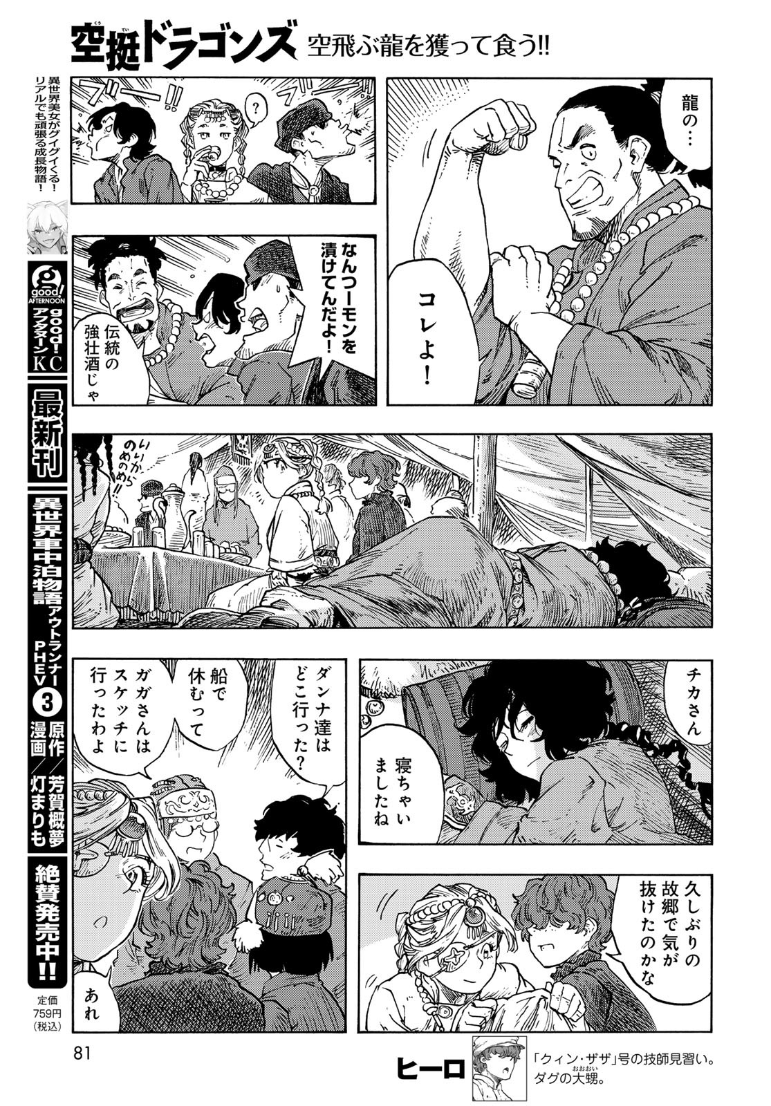 Kuutei Dragons Chapter 87 17ページ