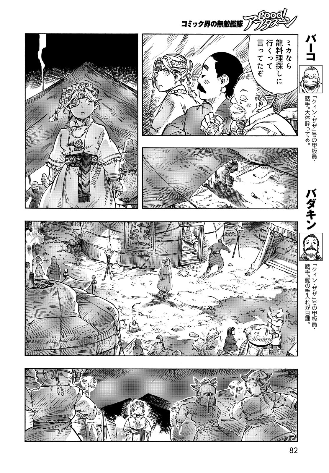 Kuutei Dragons Chapter 87 18ページ