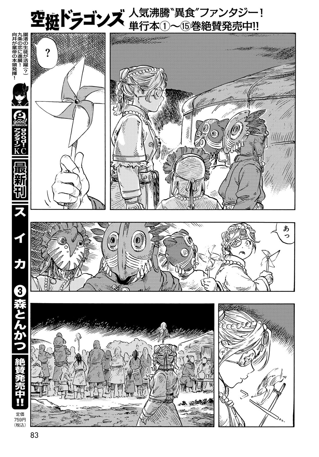 Kuutei Dragons Chapter 87 19ページ