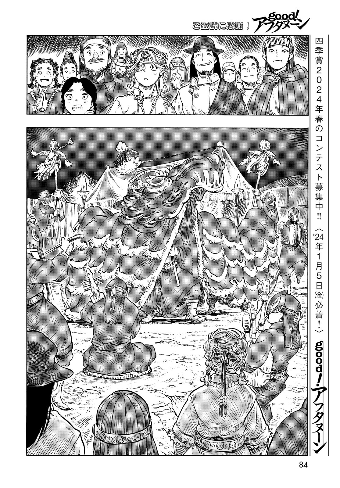 Kuutei Dragons Chapter 87 20ページ