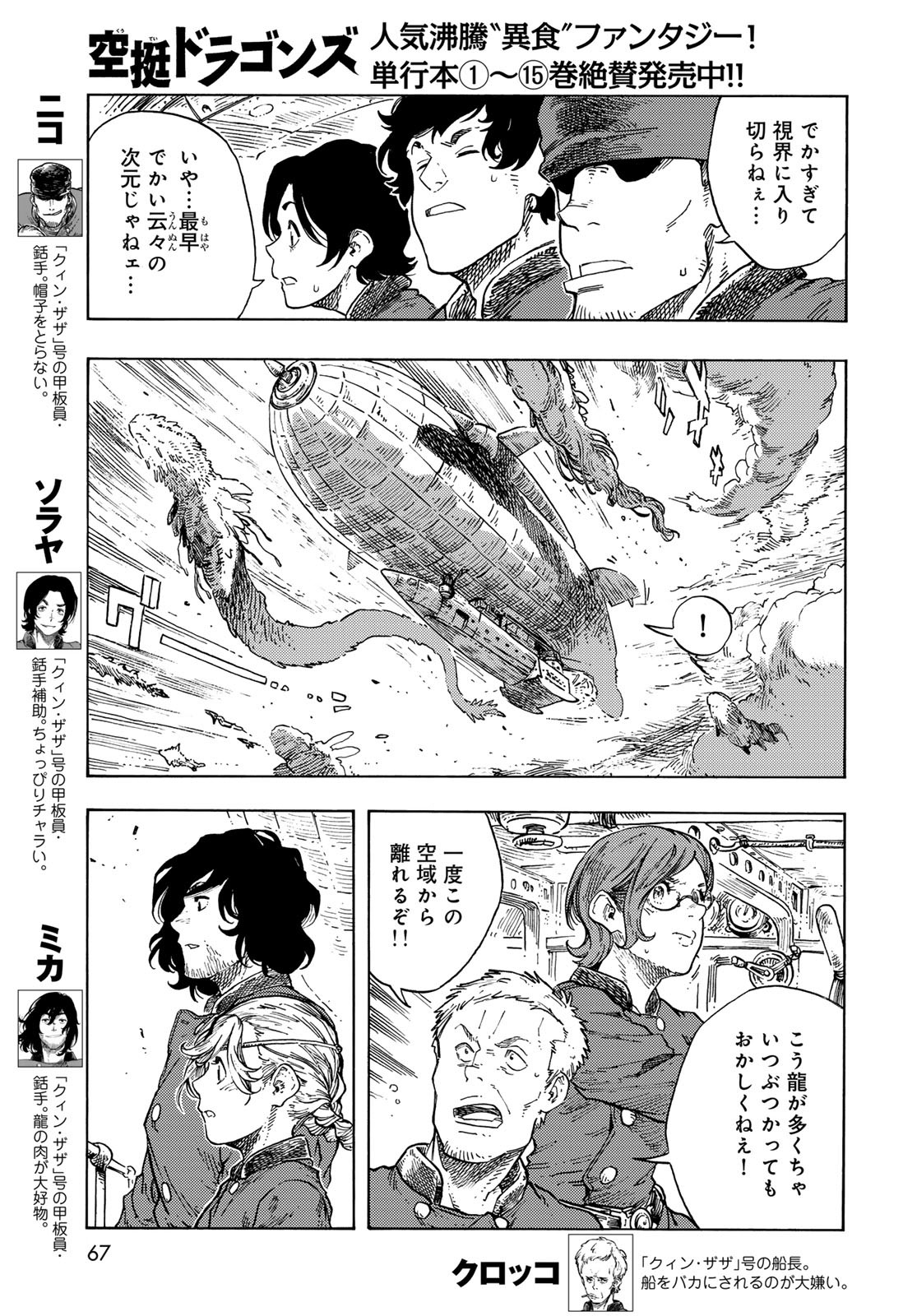 Kuutei Dragons Chapter 87 3ページ