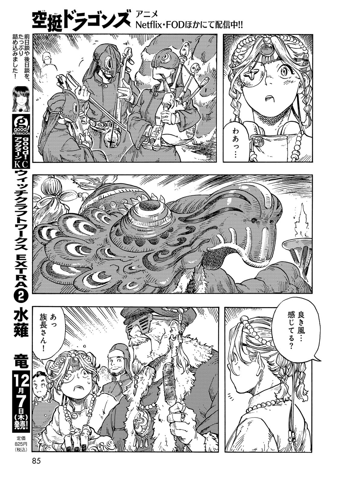 Kuutei Dragons Chapter 87 21ページ
