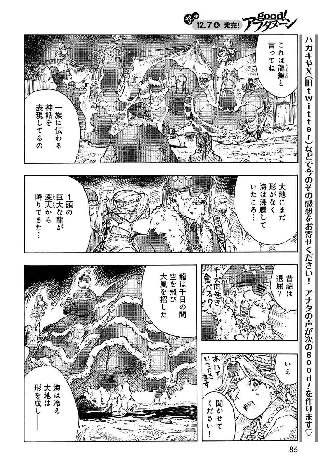 Kuutei Dragons Chapter 87 22ページ