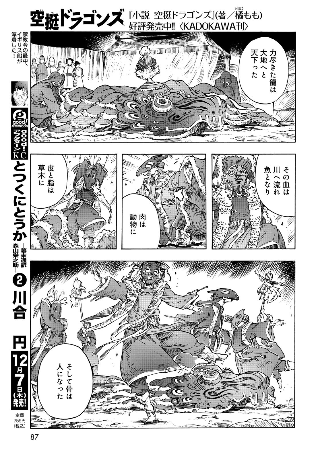 Kuutei Dragons Chapter 87 23ページ