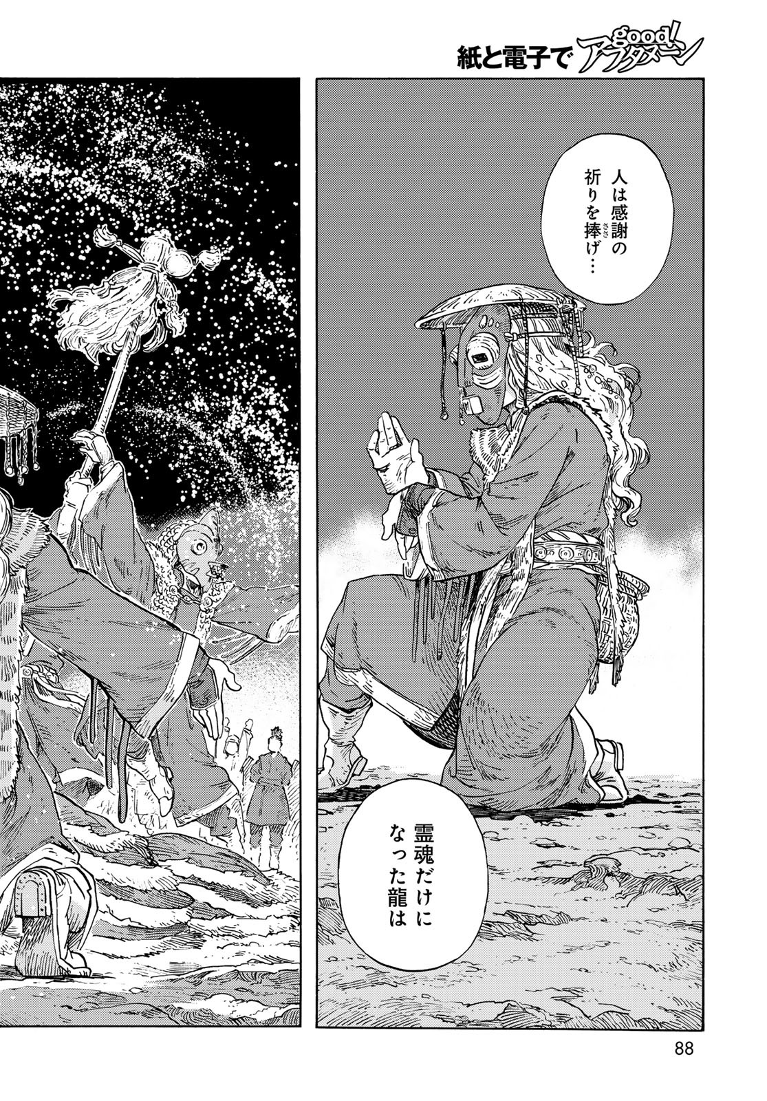 Kuutei Dragons Chapter 87 24ページ