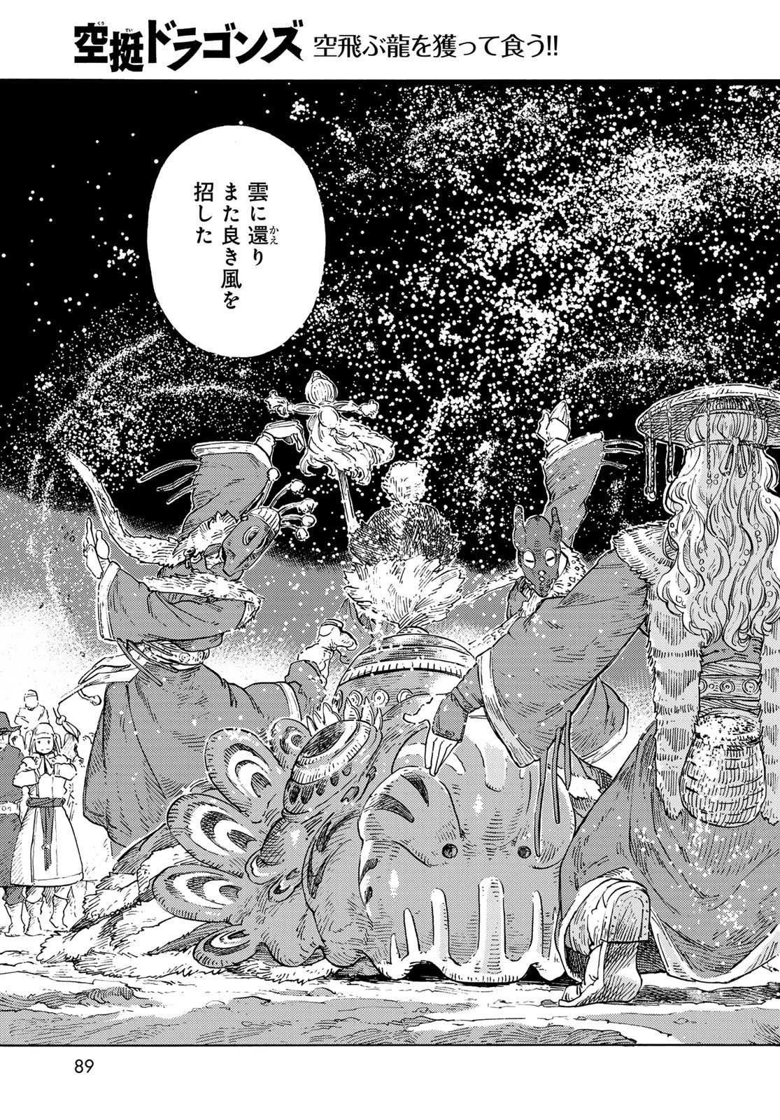 Kuutei Dragons Chapter 87 25ページ