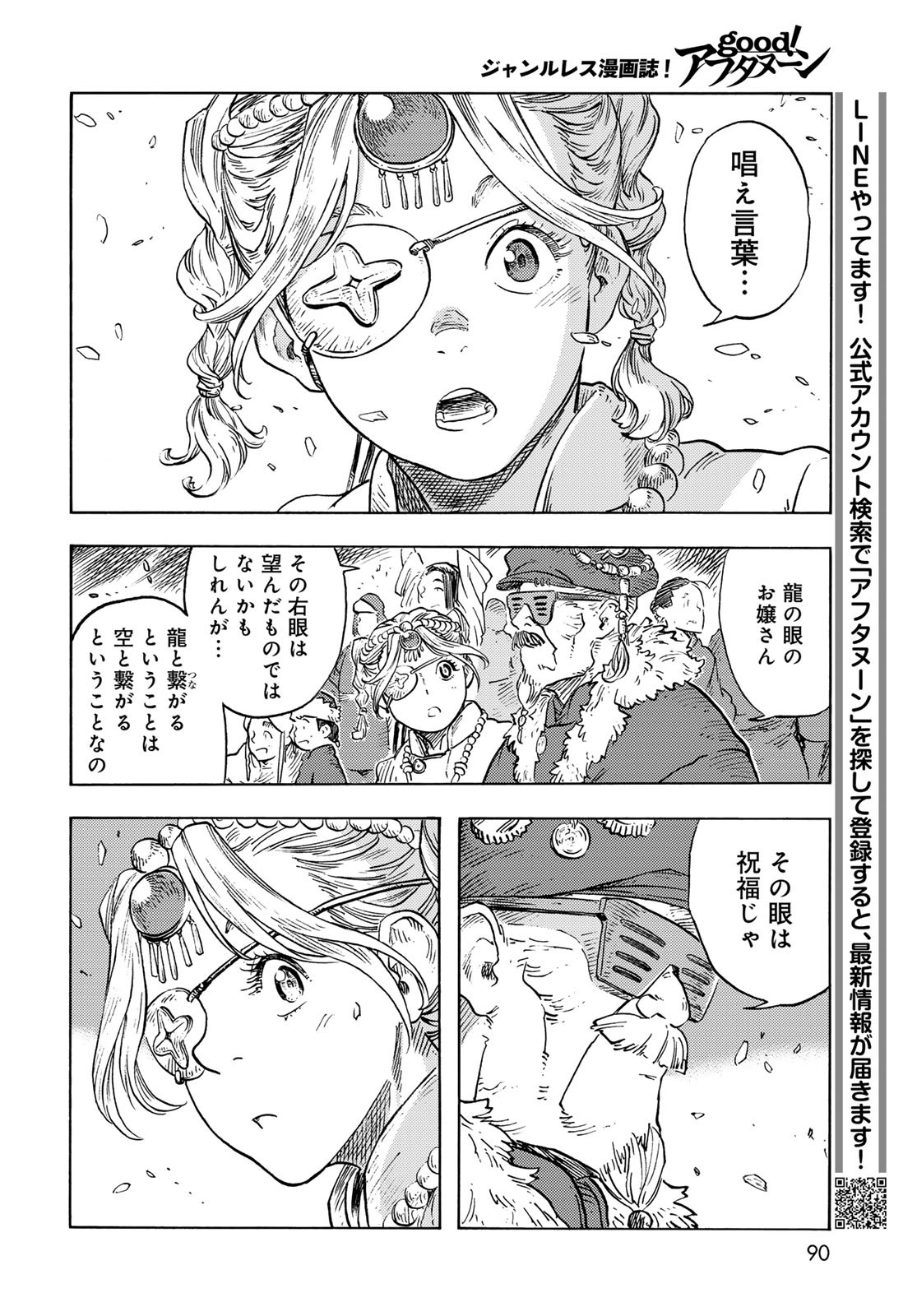 Kuutei Dragons Chapter 87 26ページ