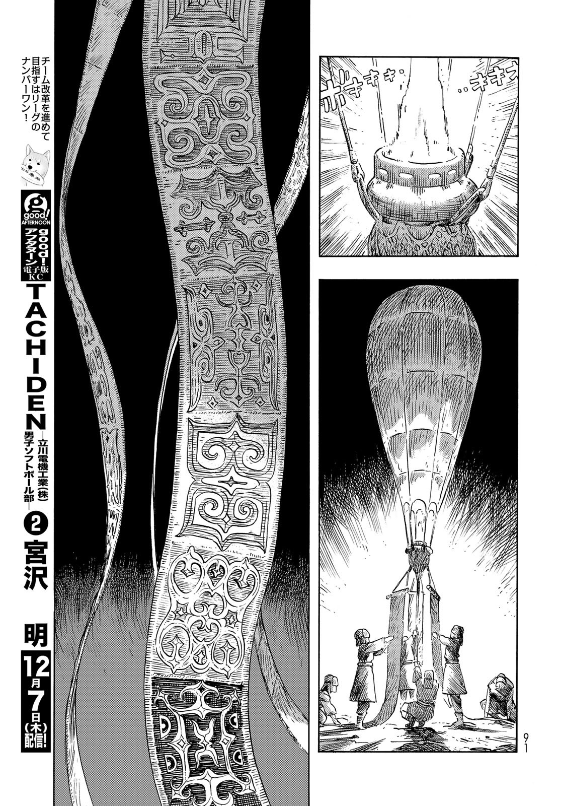 Kuutei Dragons Chapter 87 27ページ