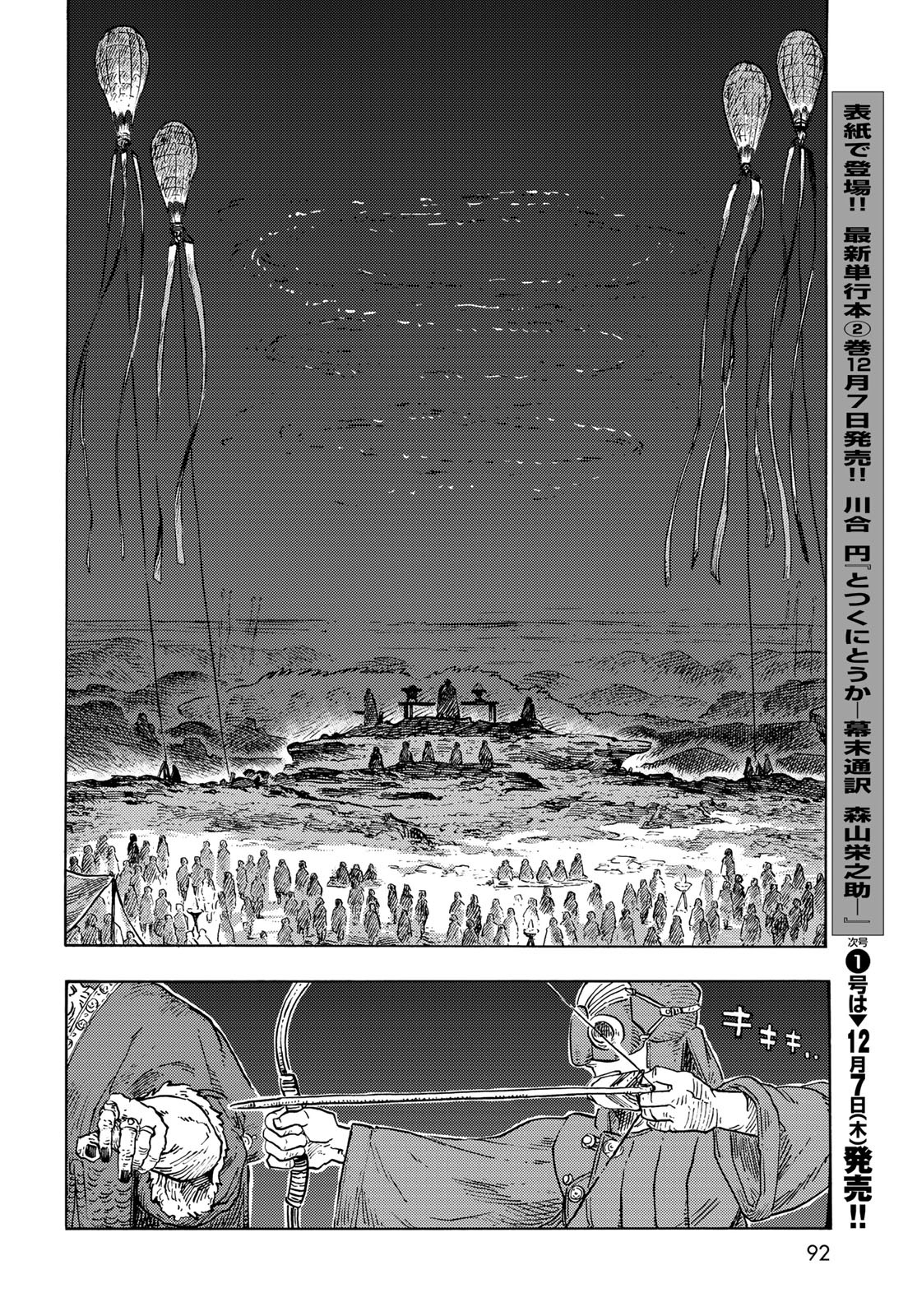 Kuutei Dragons Chapter 87 28ページ