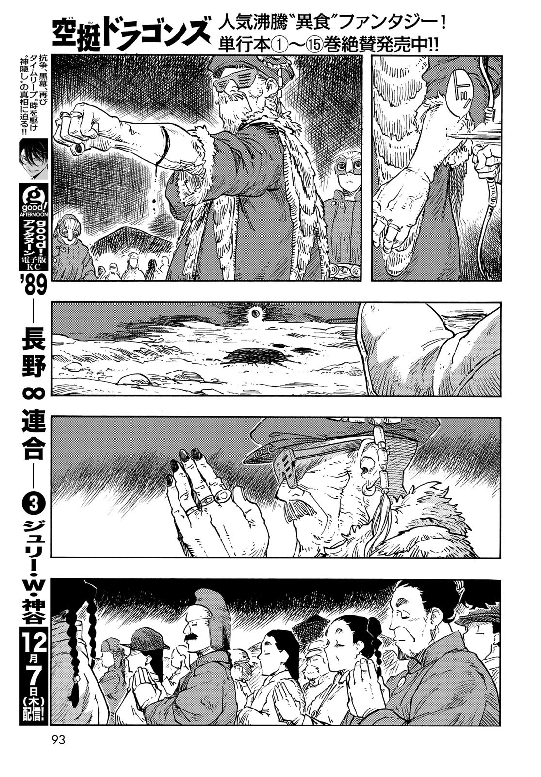 Kuutei Dragons Chapter 87 29ページ