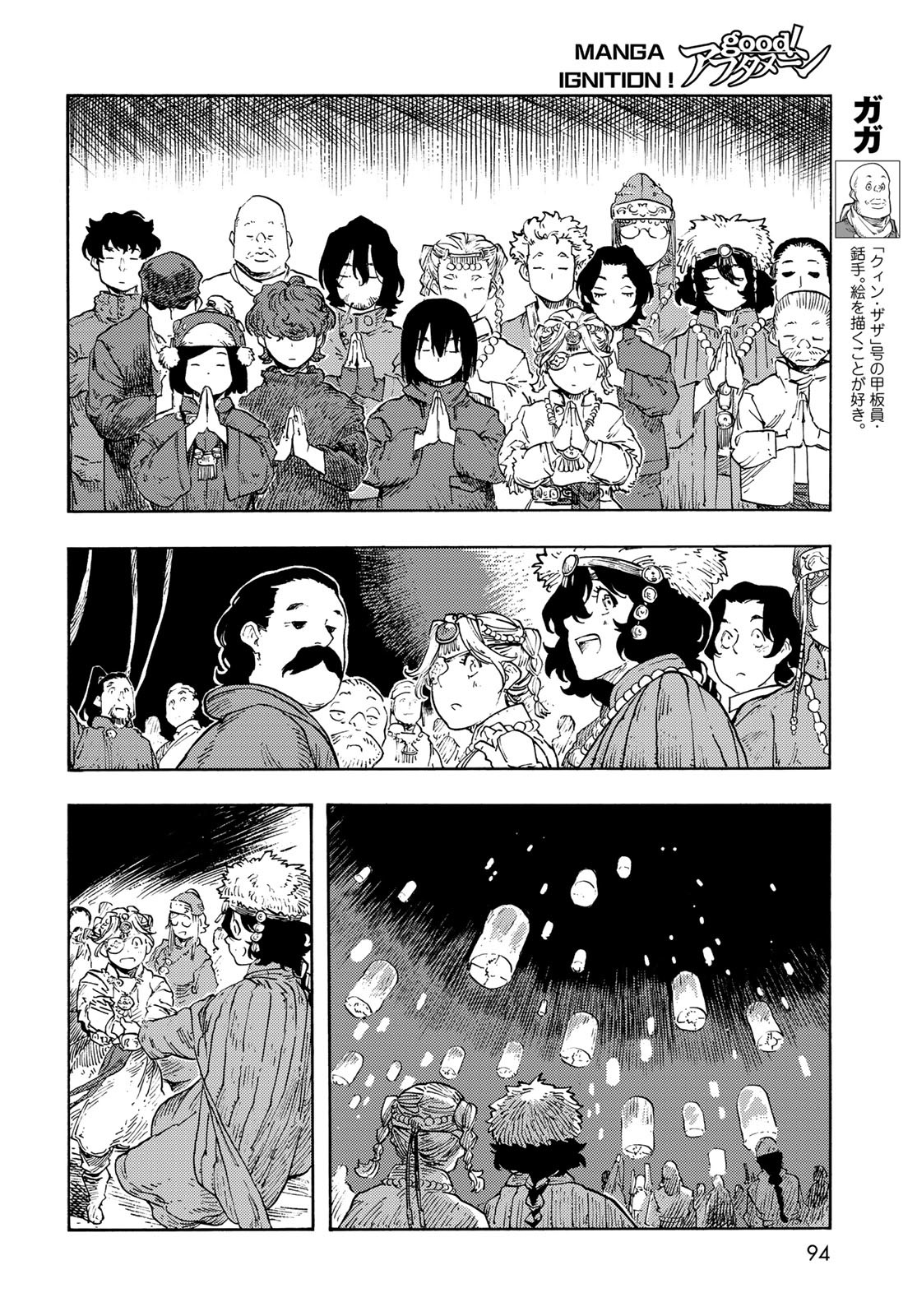 Kuutei Dragons Chapter 87 30ページ