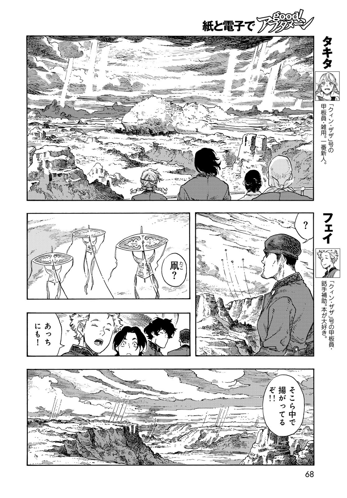 Kuutei Dragons Chapter 87 4ページ