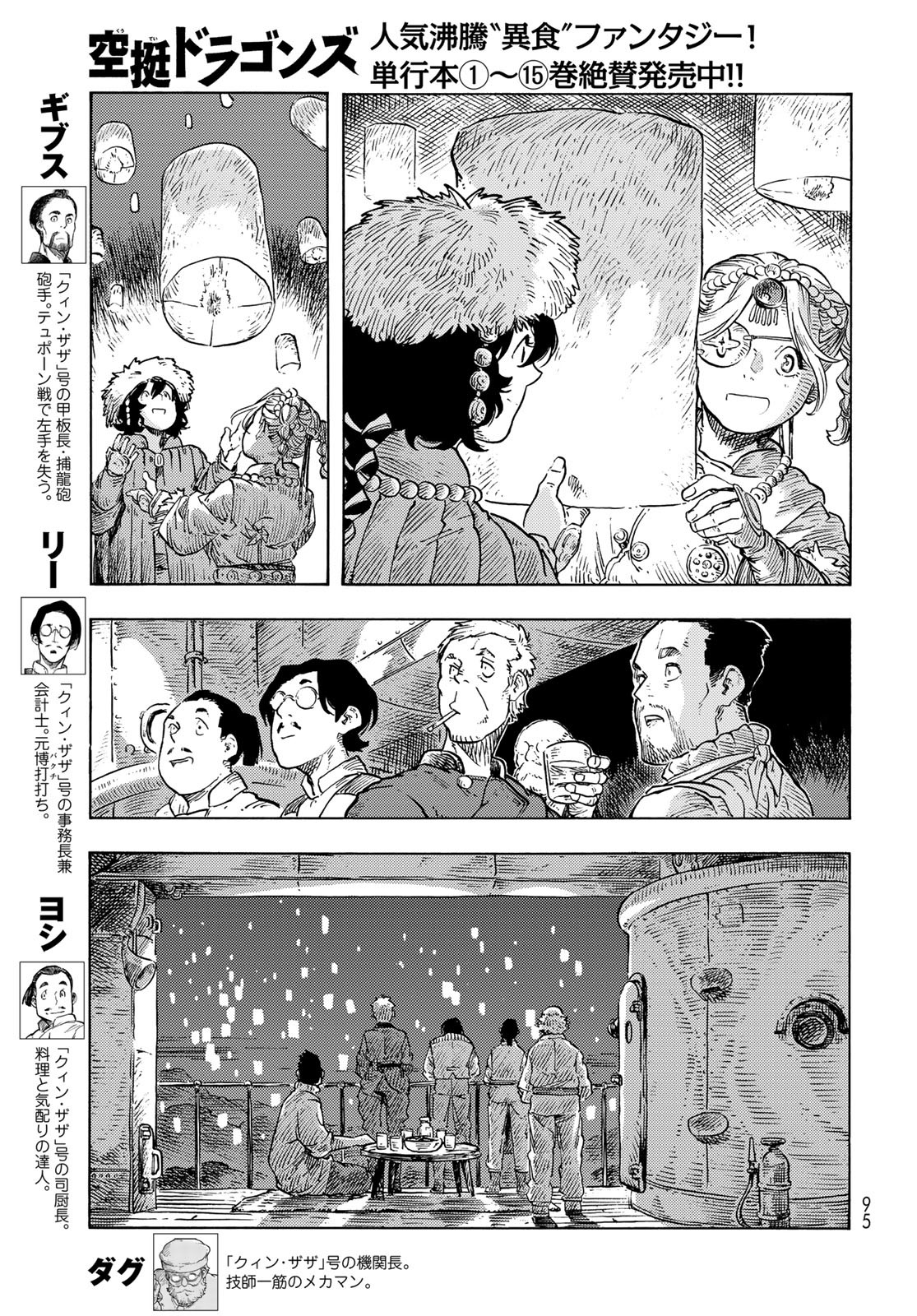 Kuutei Dragons Chapter 87 31ページ