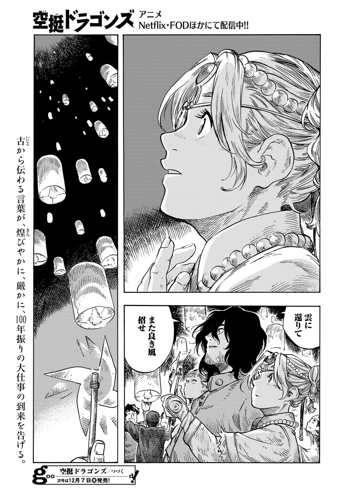 Kuutei Dragons Chapter 87 35ページ