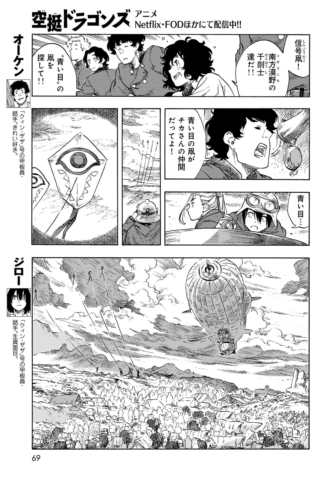 Kuutei Dragons Chapter 87 5ページ