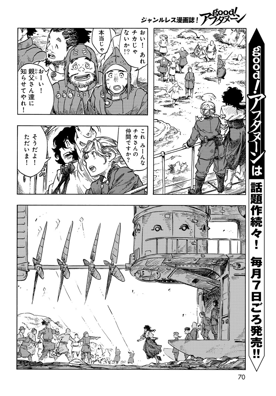 Kuutei Dragons Chapter 87 6ページ