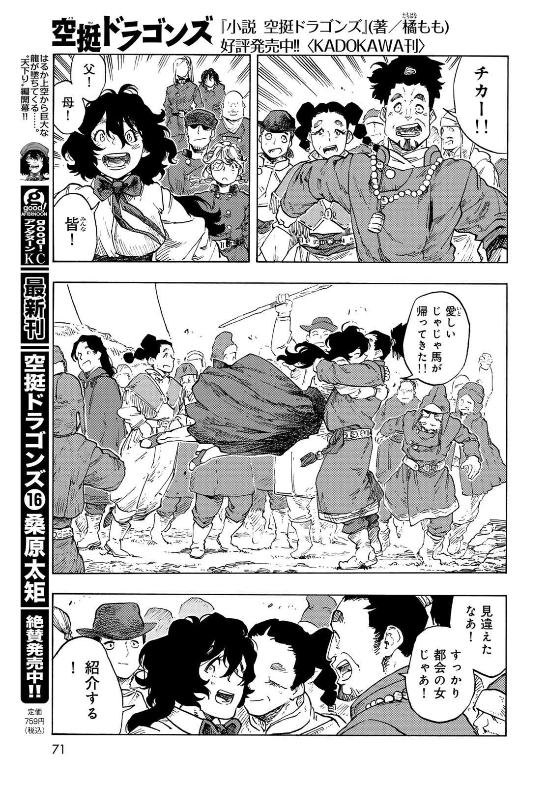 Kuutei Dragons Chapter 87 7ページ