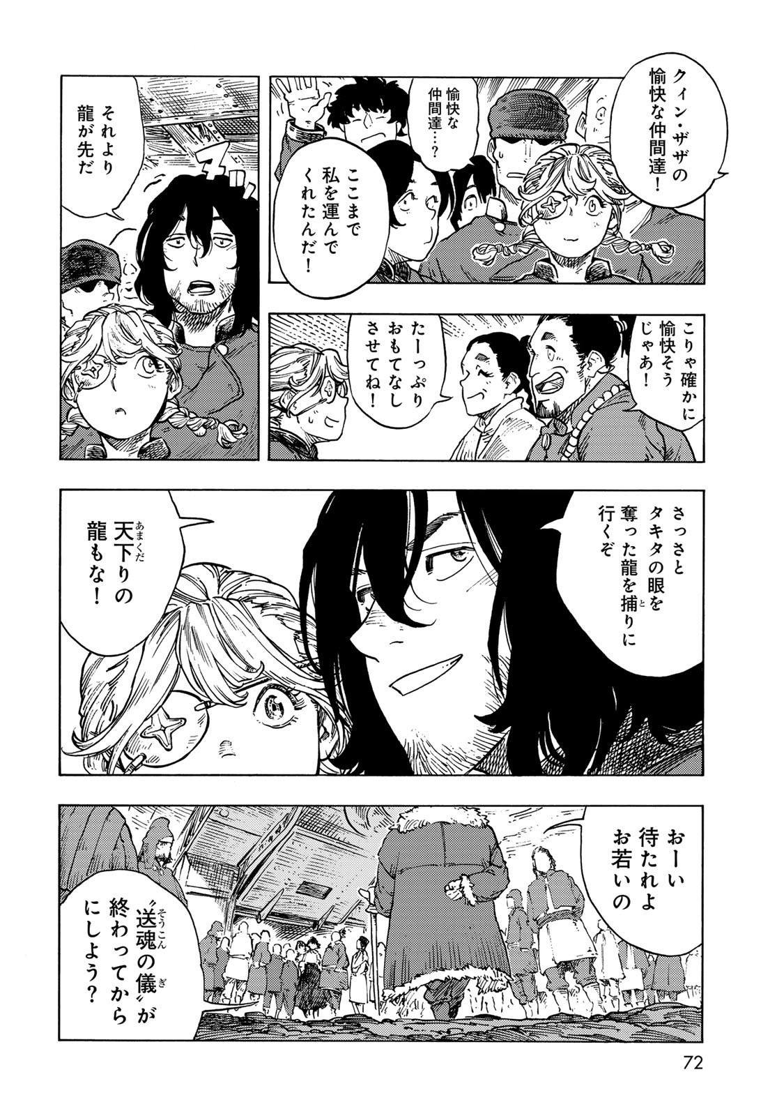 Kuutei Dragons Chapter 87 8ページ