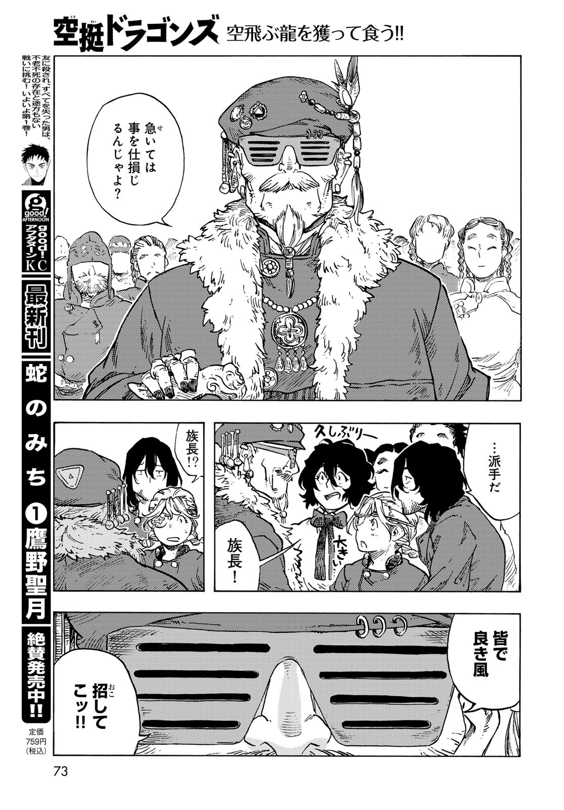 Kuutei Dragons Chapter 87 9ページ