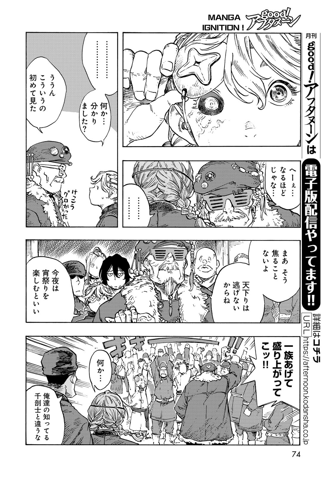 Kuutei Dragons Chapter 87 10ページ